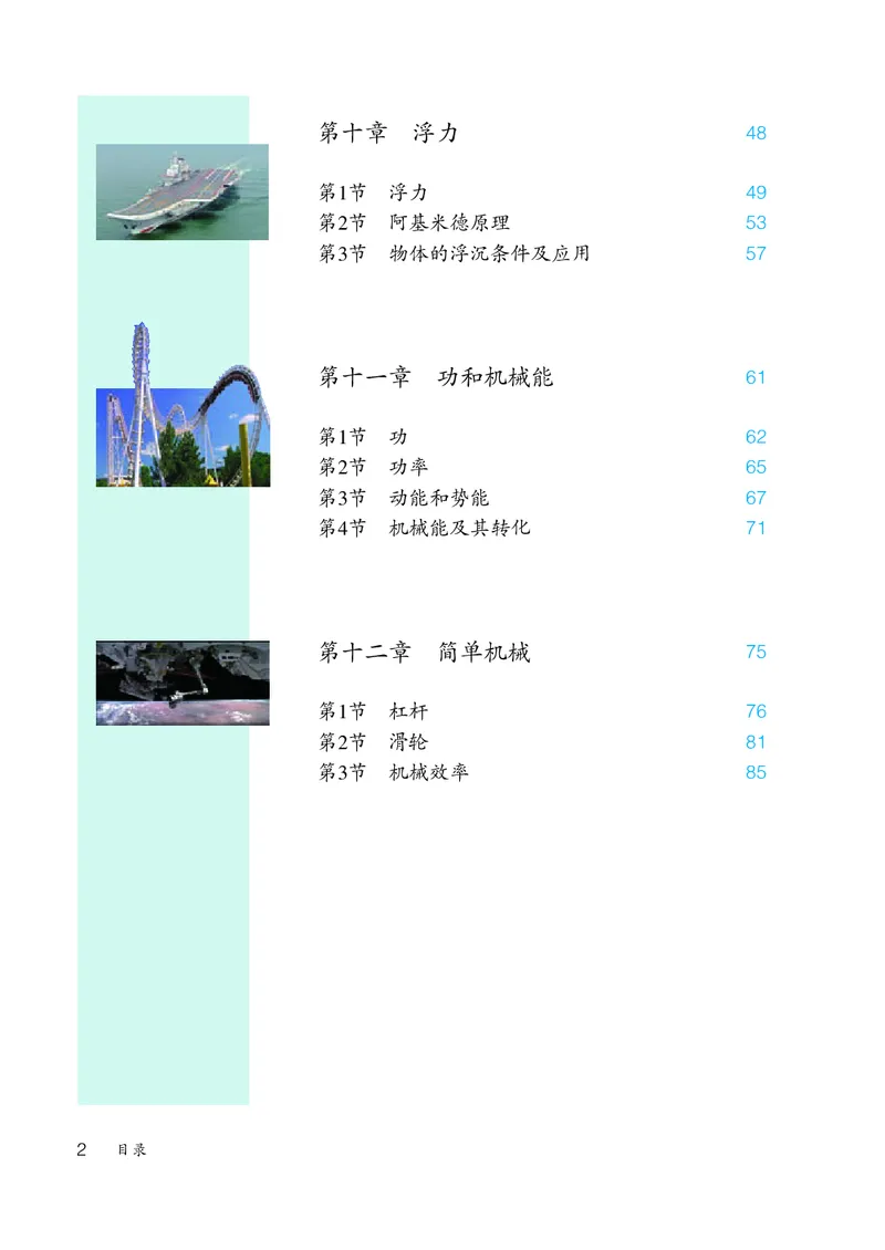 《物理八下人教版（2024春）_光塔笔记初中课本_初中物理_人教版_初中物理8年级下册》第5页预览
