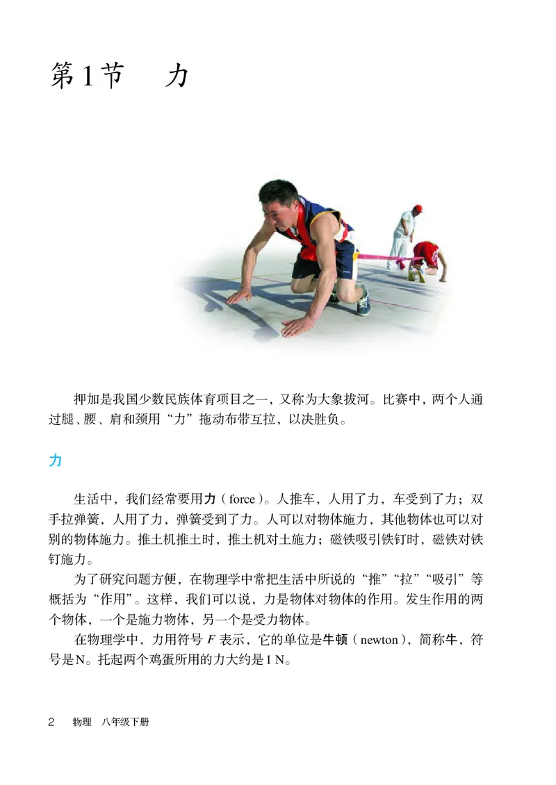 《物理八下人教版（2024春）_光塔笔记初中课本_初中物理_人教版_初中物理8年级下册》第7页预览