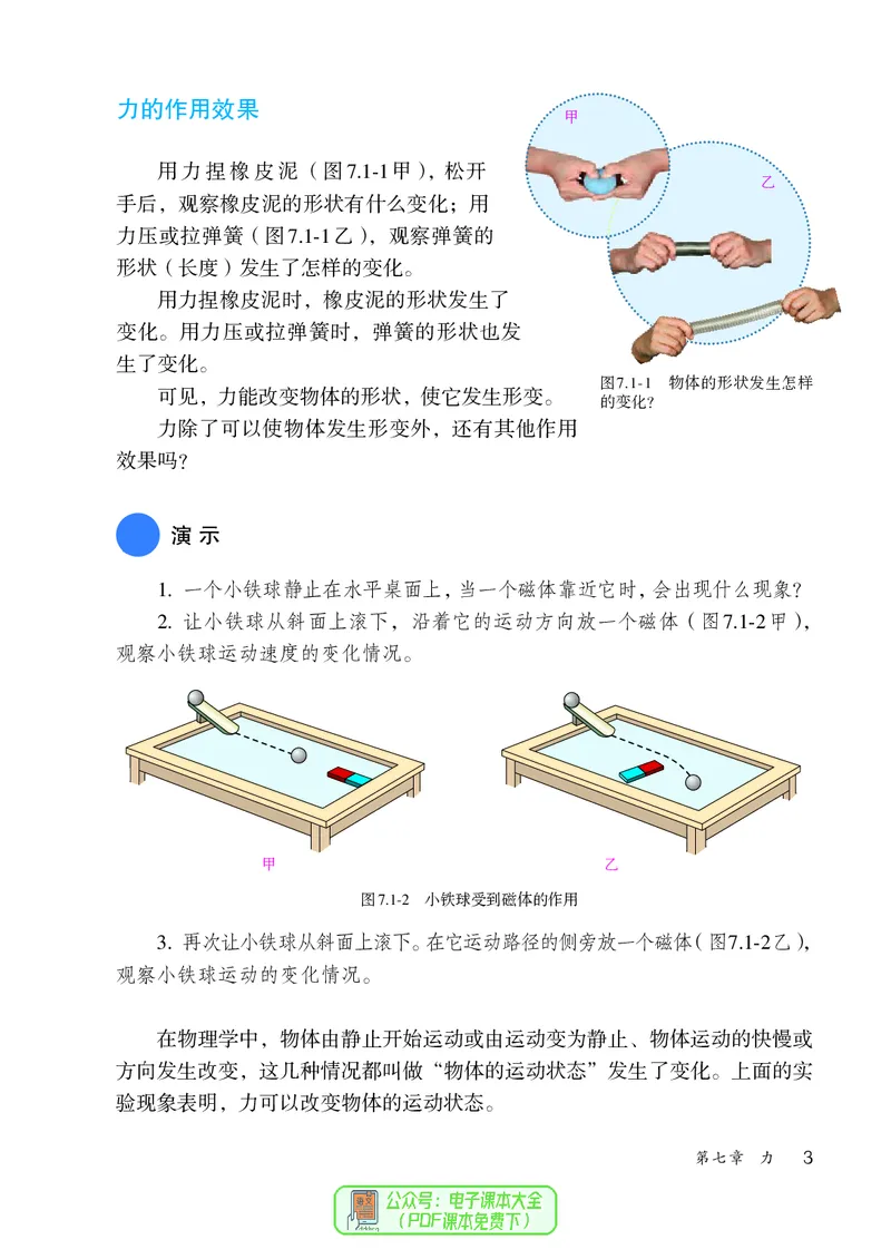 《物理八下人教版（2024春）_光塔笔记初中课本_初中物理_人教版_初中物理8年级下册》第8页预览