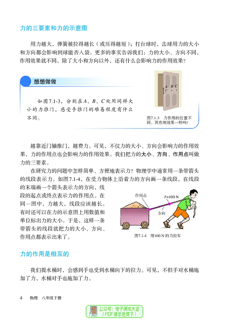 《物理八下人教版（2024春）_光塔笔记初中课本_初中物理_人教版_初中物理8年级下册》第9页预览