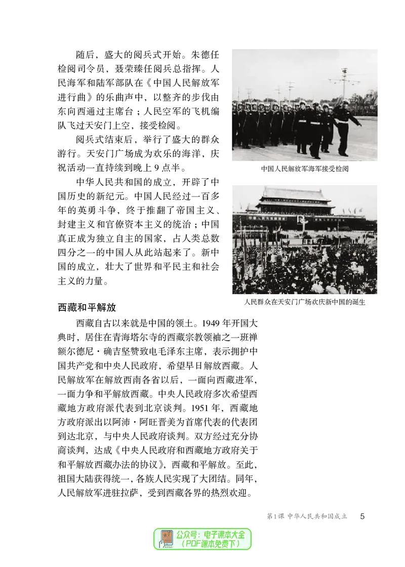 《初中历史八年级下册_光塔笔记初中课本_初中历史_初中历史8年级下册》第10页预览