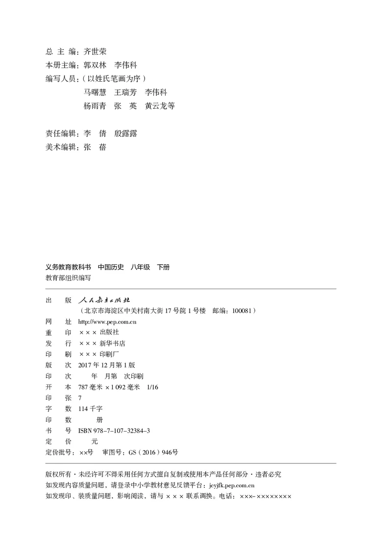 《初中历史八年级下册_光塔笔记初中课本_初中历史_初中历史8年级下册》第3页预览