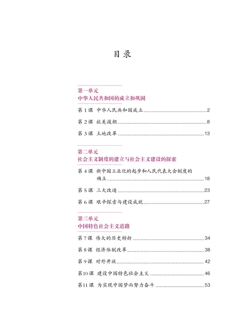 《初中历史八年级下册_光塔笔记初中课本_初中历史_初中历史8年级下册》第4页预览