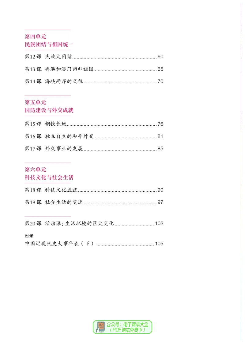 《初中历史八年级下册_光塔笔记初中课本_初中历史_初中历史8年级下册》第5页预览