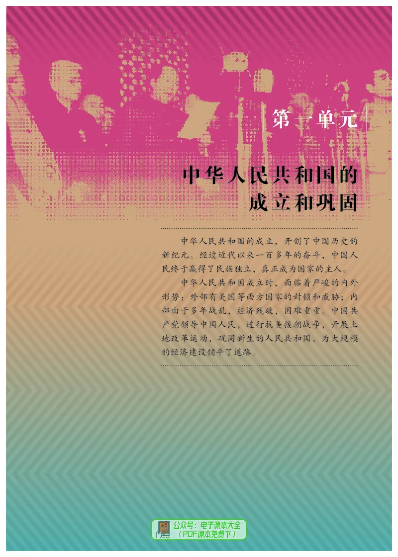 《初中历史八年级下册_光塔笔记初中课本_初中历史_初中历史8年级下册》第6页预览