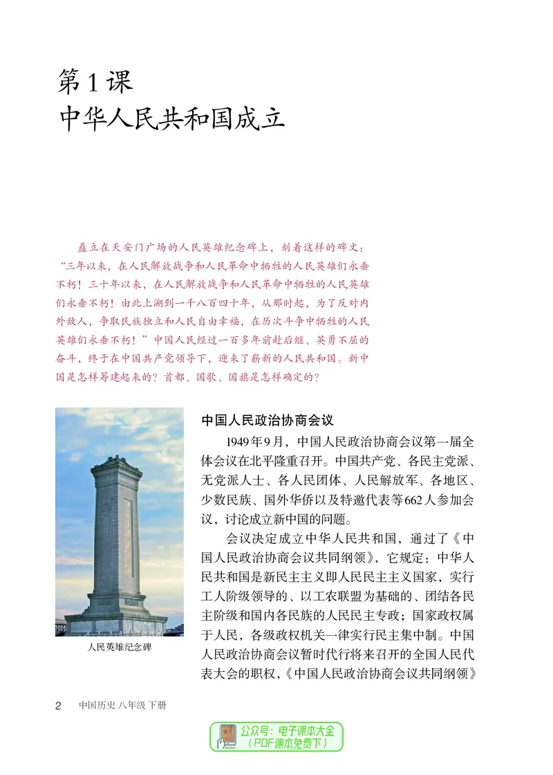 《初中历史八年级下册_光塔笔记初中课本_初中历史_初中历史8年级下册》第7页预览