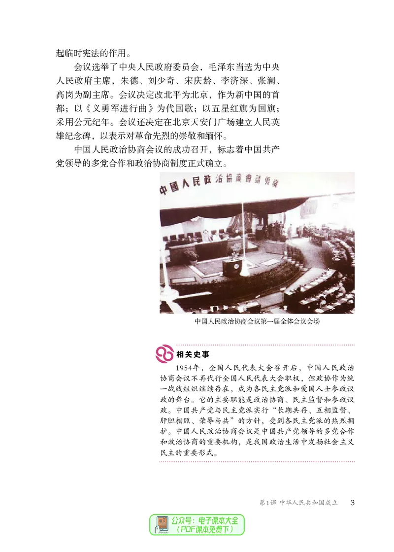 《初中历史八年级下册_光塔笔记初中课本_初中历史_初中历史8年级下册》第8页预览