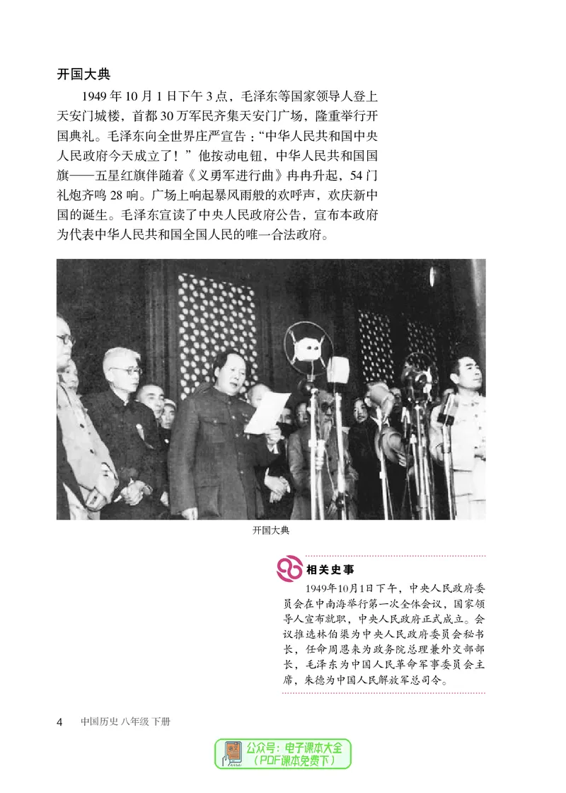 《初中历史八年级下册_光塔笔记初中课本_初中历史_初中历史8年级下册》第9页预览