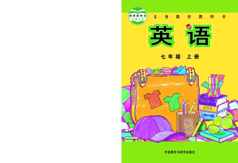 《英语七年级上册陈琳主编_光塔笔记初中课本_初中英语_外研版》第1页预览
