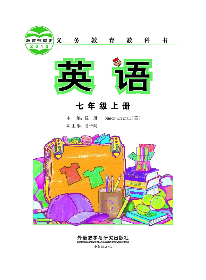 《英语七年级上册陈琳主编_光塔笔记初中课本_初中英语_外研版》第2页预览