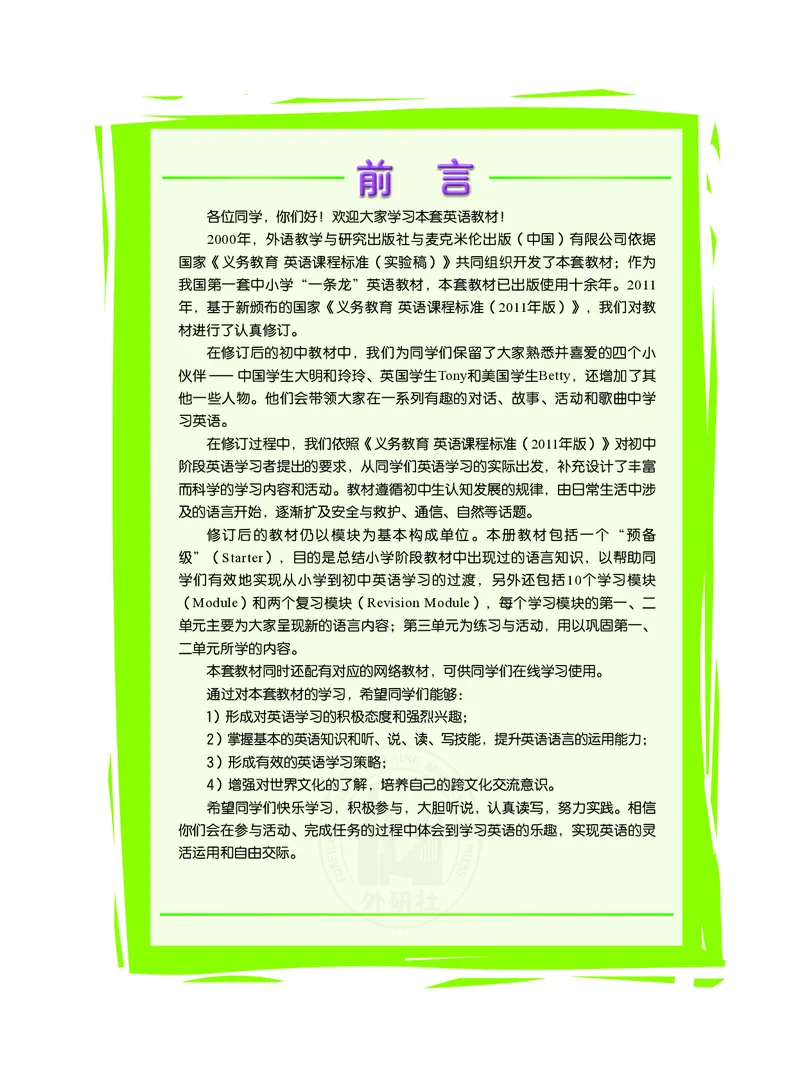 《英语七年级上册陈琳主编_光塔笔记初中课本_初中英语_外研版》第4页预览
