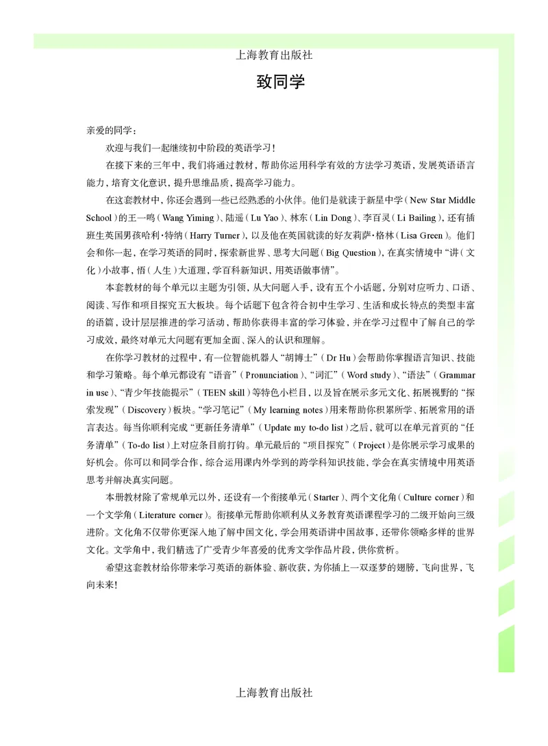 《英语七上沪教版五四制（2024秋）_光塔笔记初中课本_初中英语_沪教版_沪教版五四制》第4页预览