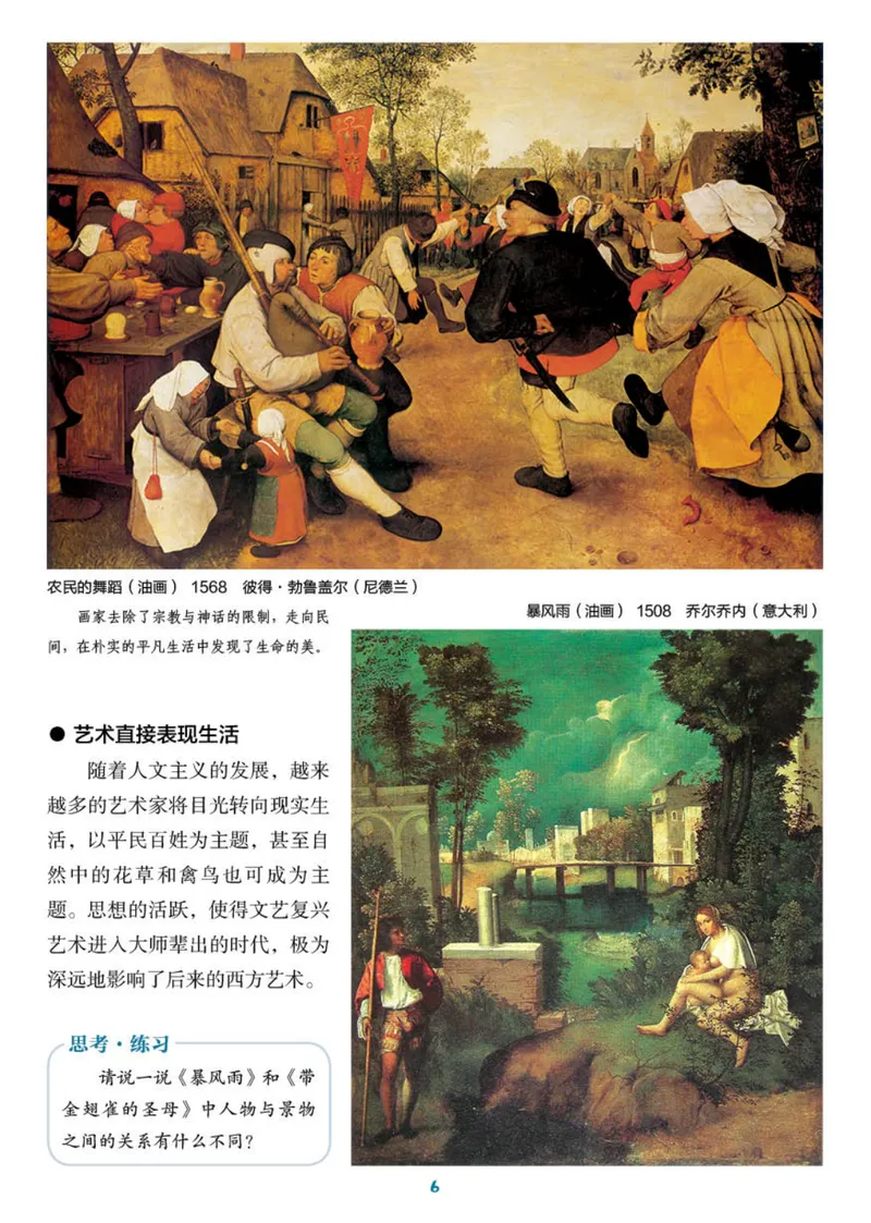 《（湖南美术出版社）9年级上册_光塔笔记初中课本_初中美术_湘美版》第10页预览