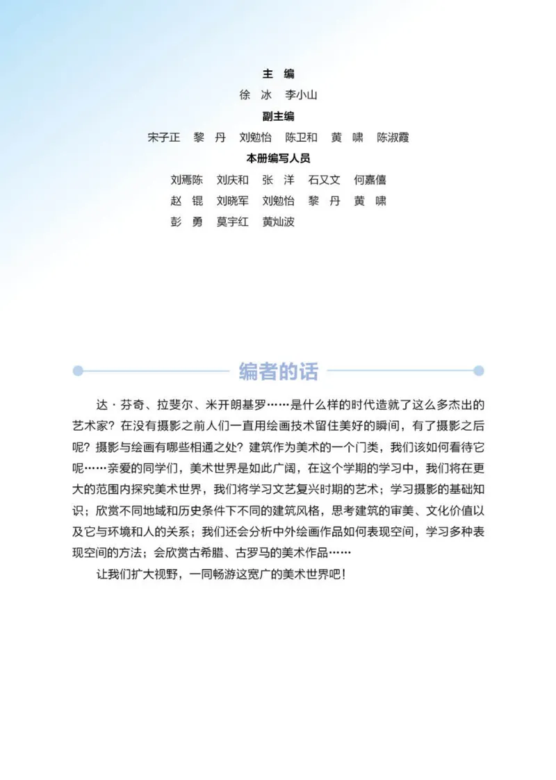 《（湖南美术出版社）9年级上册_光塔笔记初中课本_初中美术_湘美版》第4页预览
