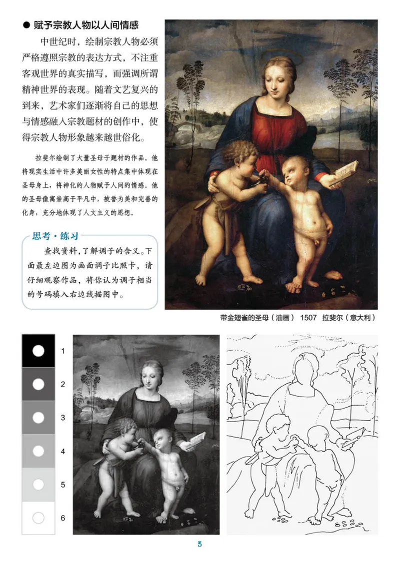 《（湖南美术出版社）9年级上册_光塔笔记初中课本_初中美术_湘美版》第7页预览