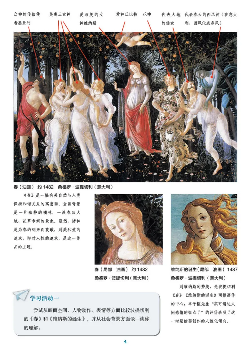 《（湖南美术出版社）9年级上册_光塔笔记初中课本_初中美术_湘美版》第8页预览