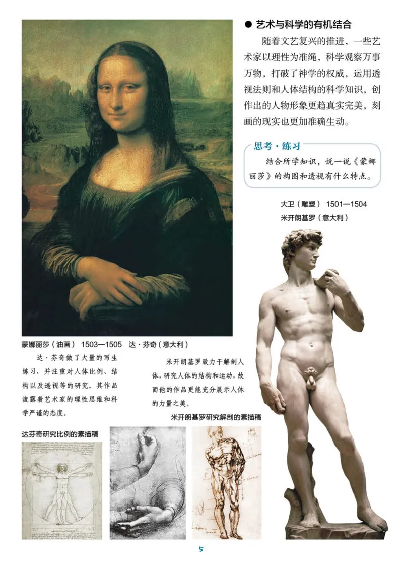 《（湖南美术出版社）9年级上册_光塔笔记初中课本_初中美术_湘美版》第9页预览