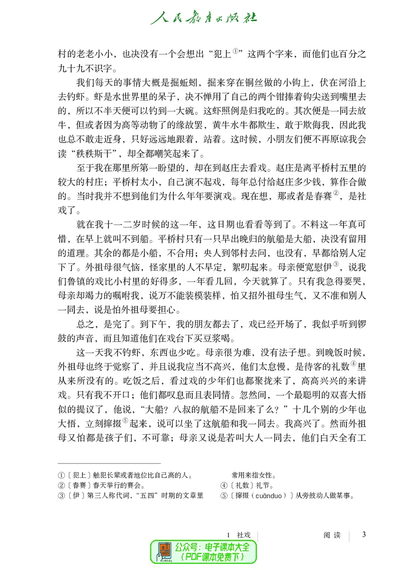 《语文8B（五四制）_光塔笔记初中课本_初中语文_五四制》第10页预览