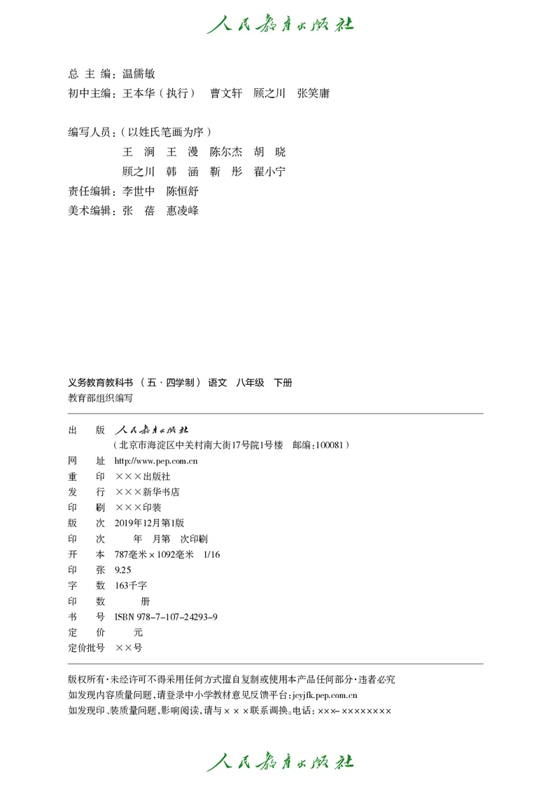 《语文8B（五四制）_光塔笔记初中课本_初中语文_五四制》第3页预览