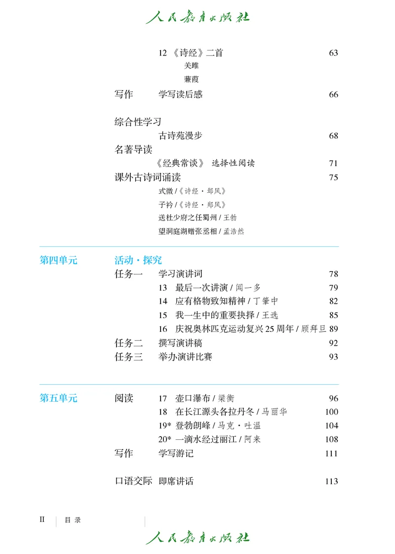 《语文8B（五四制）_光塔笔记初中课本_初中语文_五四制》第5页预览