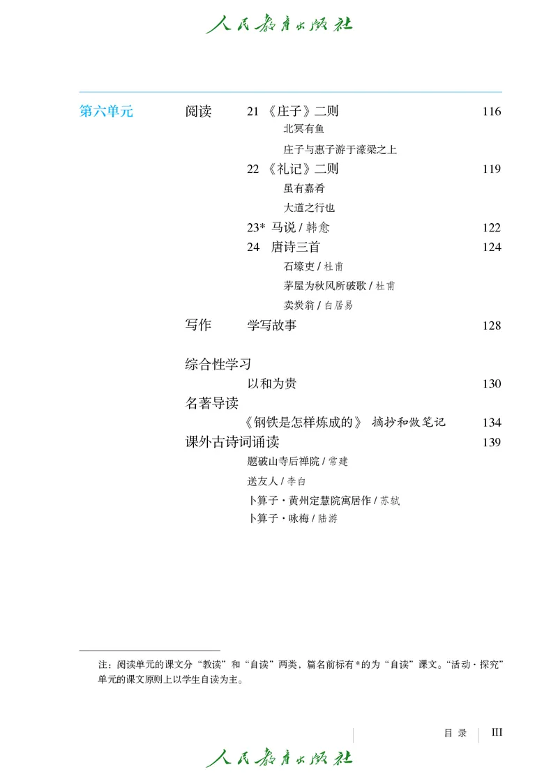 《语文8B（五四制）_光塔笔记初中课本_初中语文_五四制》第6页预览