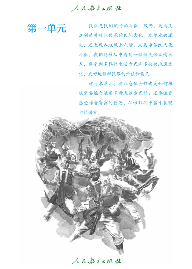 《语文8B（五四制）_光塔笔记初中课本_初中语文_五四制》第8页预览