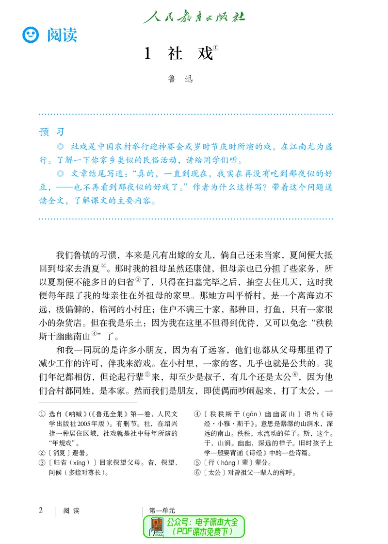 《语文8B（五四制）_光塔笔记初中课本_初中语文_五四制》第9页预览