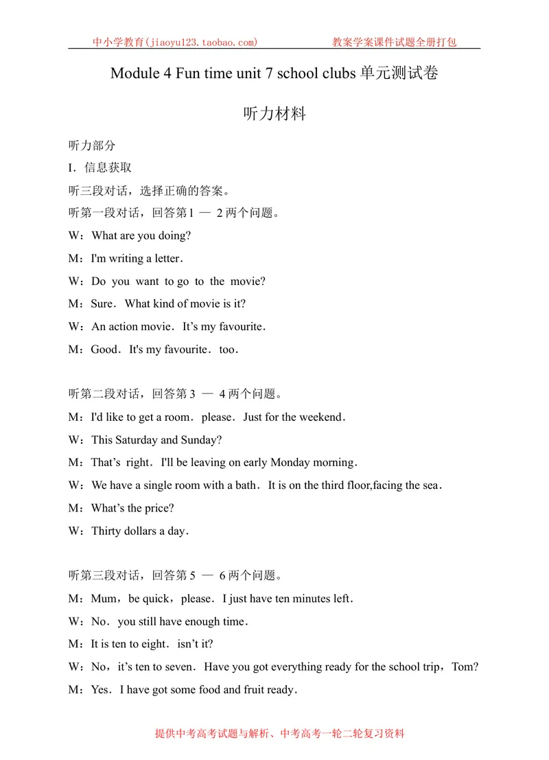 《Module4Funtimeunit7schoolclubs单元测试卷听力材料_初中全科目同步习题+精品试卷（7-9年级）_25秋初中英语《同步习题+精品试卷》_初中英语（沪教牛津版）试卷_七年级上册》第1页预览