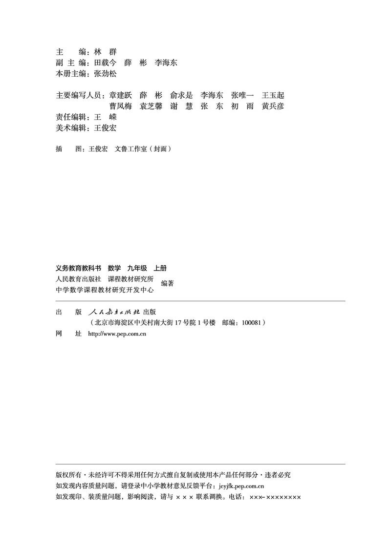 《义务教育教科书数学九年级上册_光塔笔记初中课本_初中数学_人教版_初中数学9年级上册》第3页预览