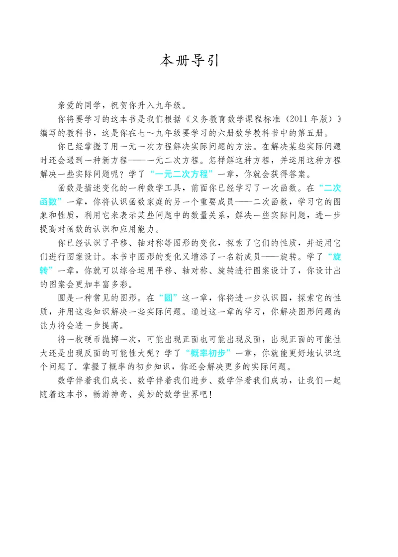 《义务教育教科书数学九年级上册_光塔笔记初中课本_初中数学_人教版_初中数学9年级上册》第4页预览