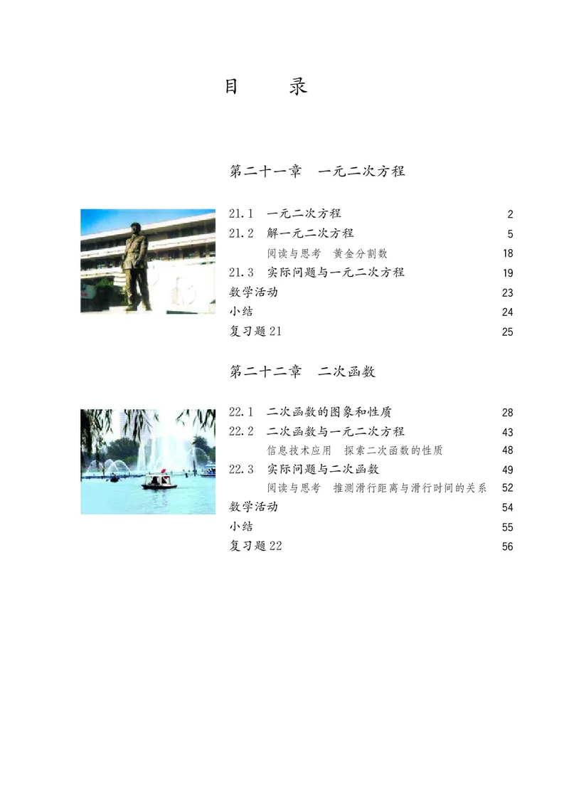 《义务教育教科书数学九年级上册_光塔笔记初中课本_初中数学_人教版_初中数学9年级上册》第5页预览