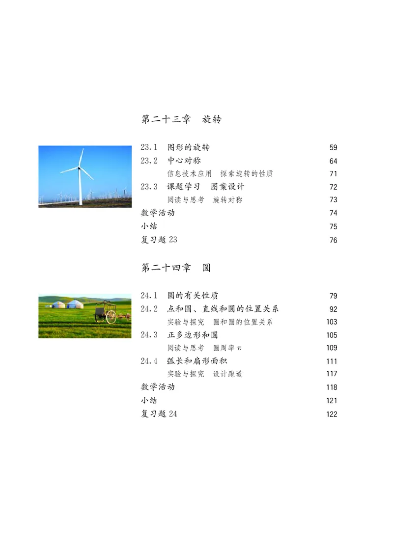 《义务教育教科书数学九年级上册_光塔笔记初中课本_初中数学_人教版_初中数学9年级上册》第6页预览