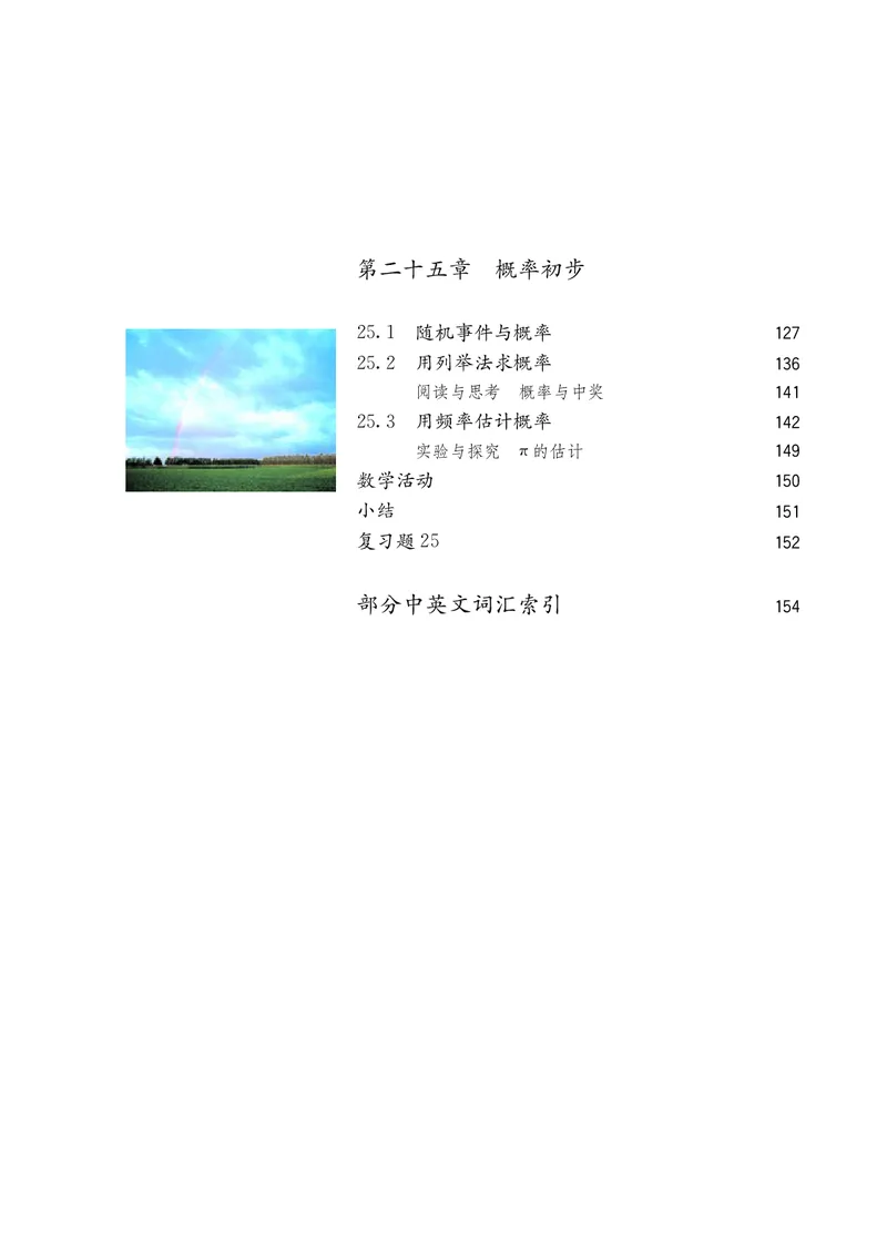 《义务教育教科书数学九年级上册_光塔笔记初中课本_初中数学_人教版_初中数学9年级上册》第7页预览