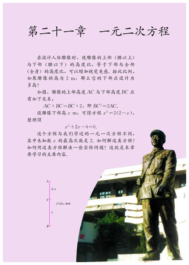 《义务教育教科书数学九年级上册_光塔笔记初中课本_初中数学_人教版_初中数学9年级上册》第8页预览
