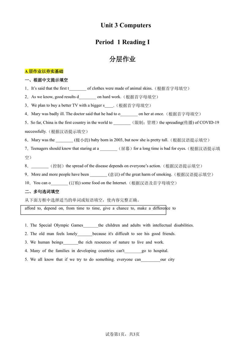 《Unit3ComputersPeriod1ReadingI分层作业(含答案)_初中全科目同步习题+精品试卷（7-9年级）_25秋初中英语《同步习题+精品试卷》_初中英语（沪教牛津版）试卷_八年级上册_Unit3Computers》第1页预览