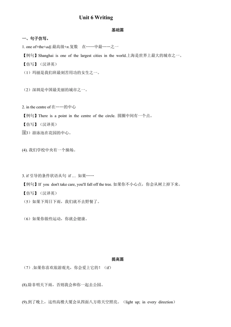 《6.8Unit6Writing（练习）（原卷版）_初中全科目同步习题+精品试卷（7-9年级）_25秋初中英语《同步习题+精品试卷》_初中英语（沪教牛津版）试卷_七年级上册_Unit6Writing（练习）》第1页预览