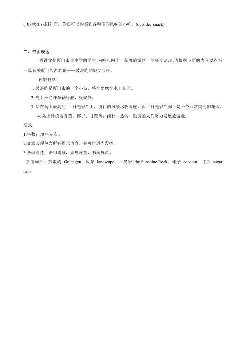 《6.8Unit6Writing（练习）（原卷版）_初中全科目同步习题+精品试卷（7-9年级）_25秋初中英语《同步习题+精品试卷》_初中英语（沪教牛津版）试卷_七年级上册_Unit6Writing（练习）》第2页预览