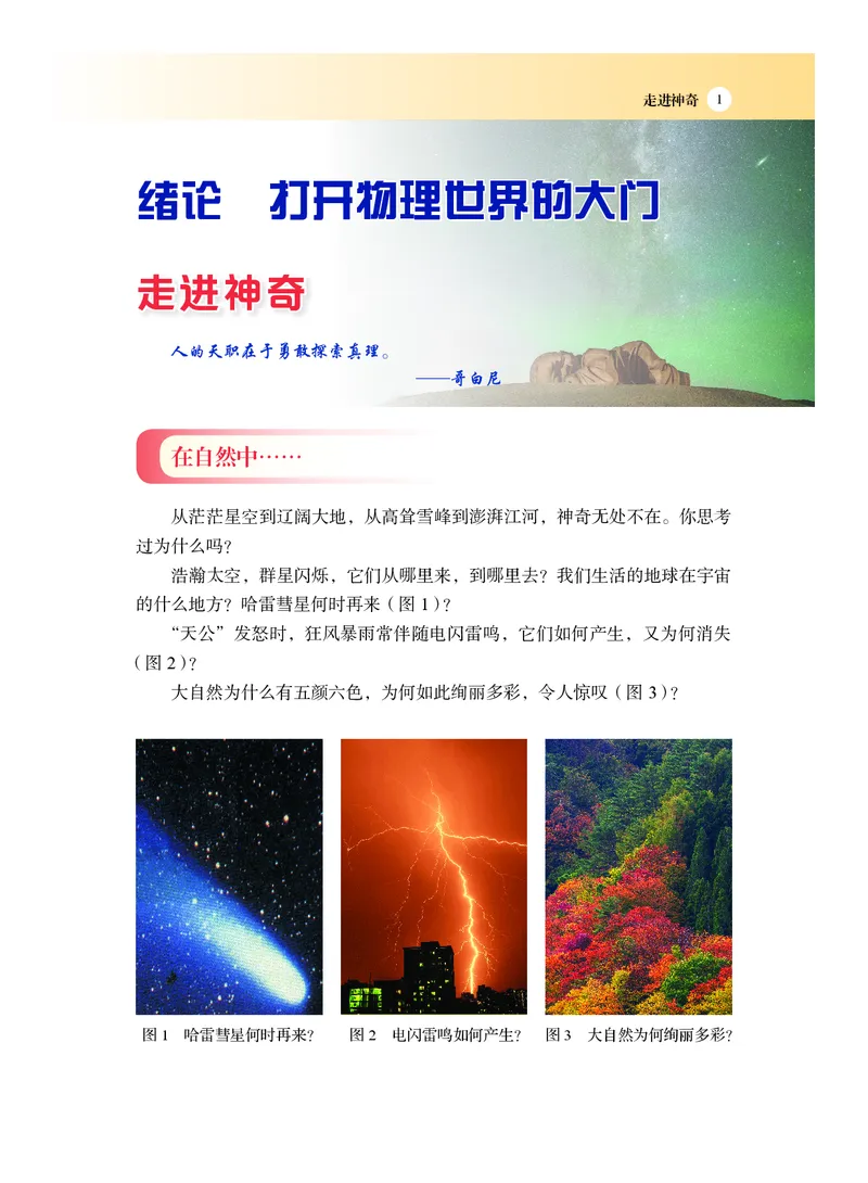 《物理八年级全一册（2025）_光塔笔记初中课本_初中物理_沪科版》第10页预览