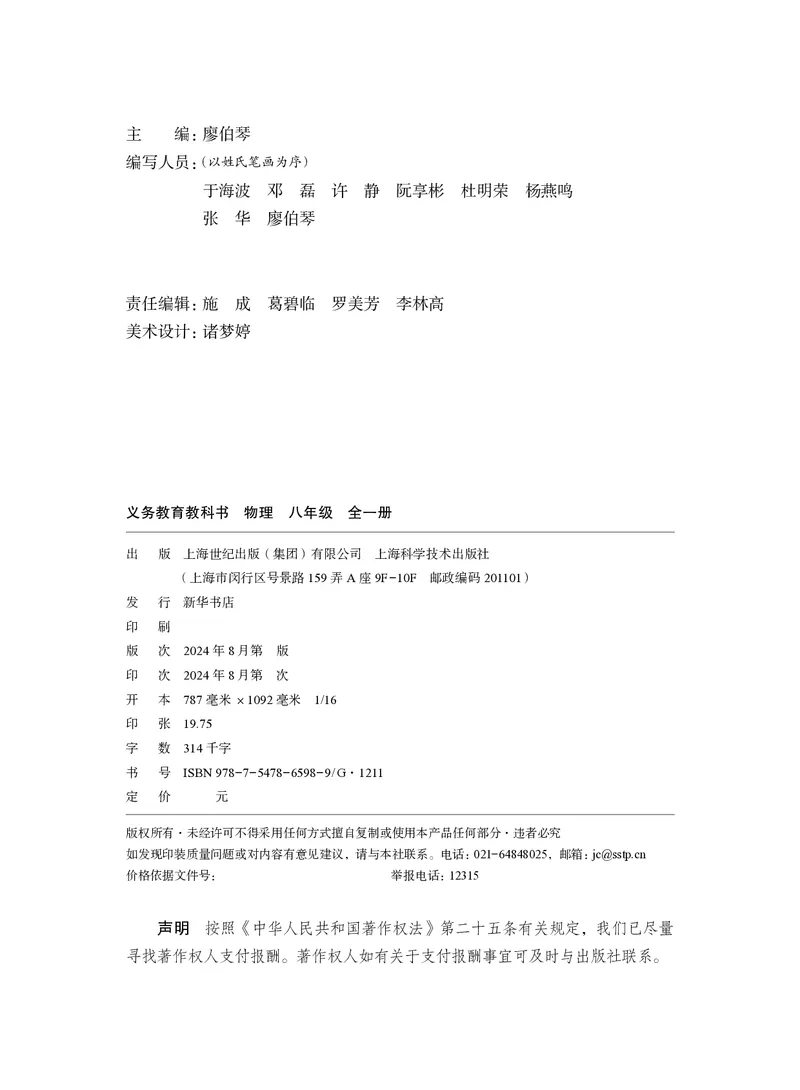 《物理八年级全一册（2025）_光塔笔记初中课本_初中物理_沪科版》第3页预览