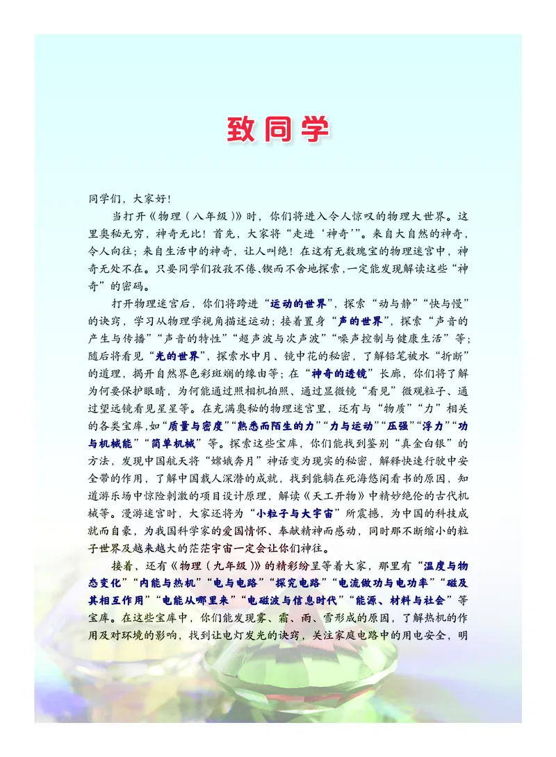 《物理八年级全一册（2025）_光塔笔记初中课本_初中物理_沪科版》第4页预览