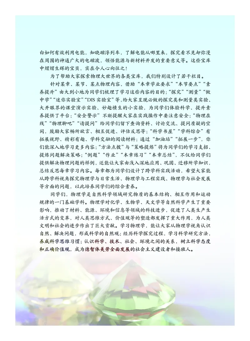 《物理八年级全一册（2025）_光塔笔记初中课本_初中物理_沪科版》第5页预览