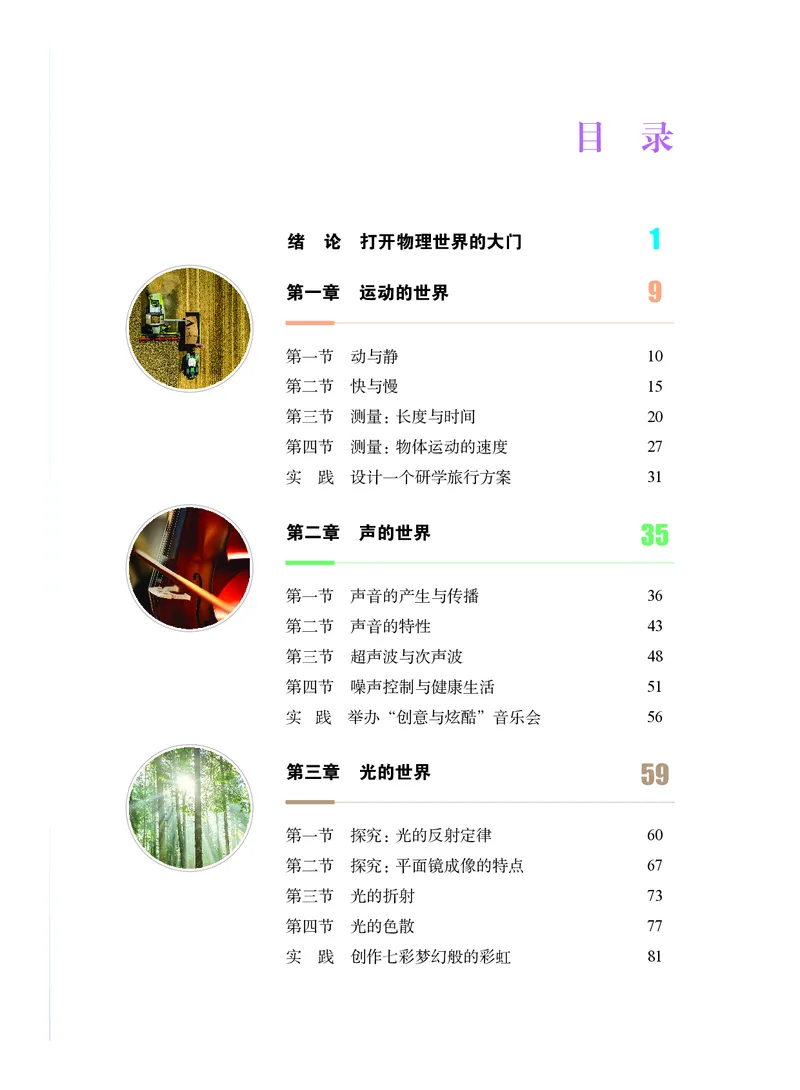 《物理八年级全一册（2025）_光塔笔记初中课本_初中物理_沪科版》第6页预览