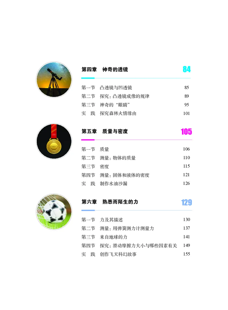 《物理八年级全一册（2025）_光塔笔记初中课本_初中物理_沪科版》第7页预览