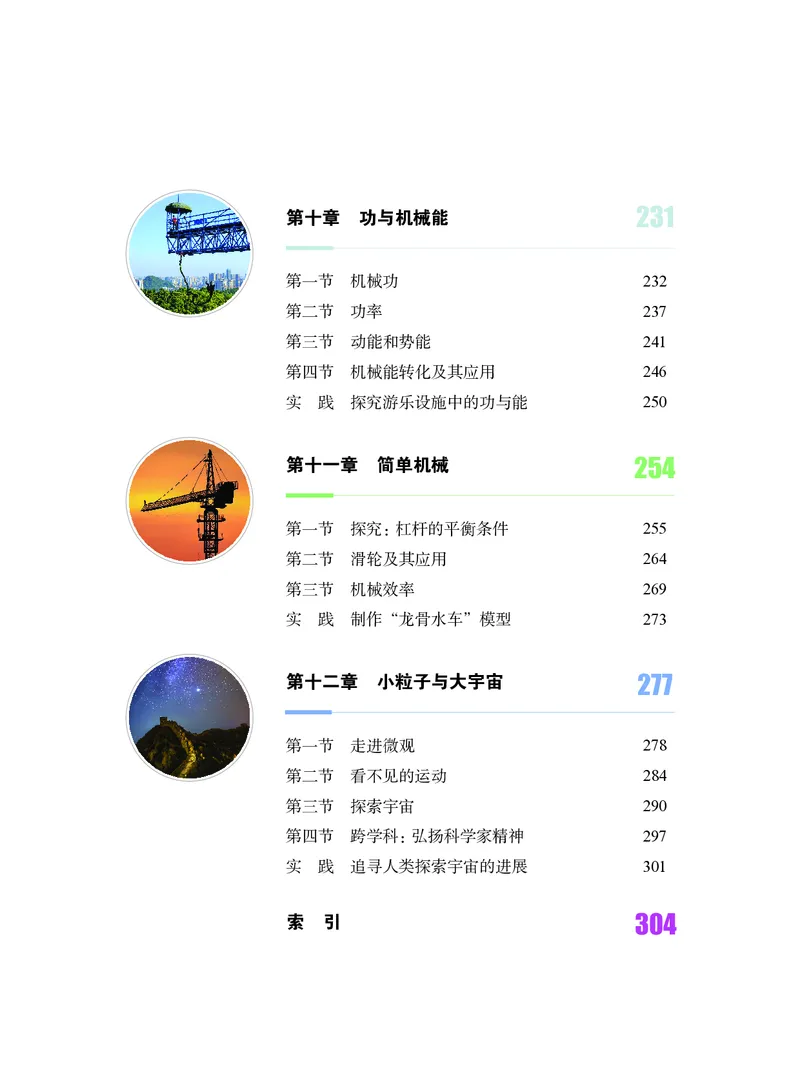 《物理八年级全一册（2025）_光塔笔记初中课本_初中物理_沪科版》第9页预览