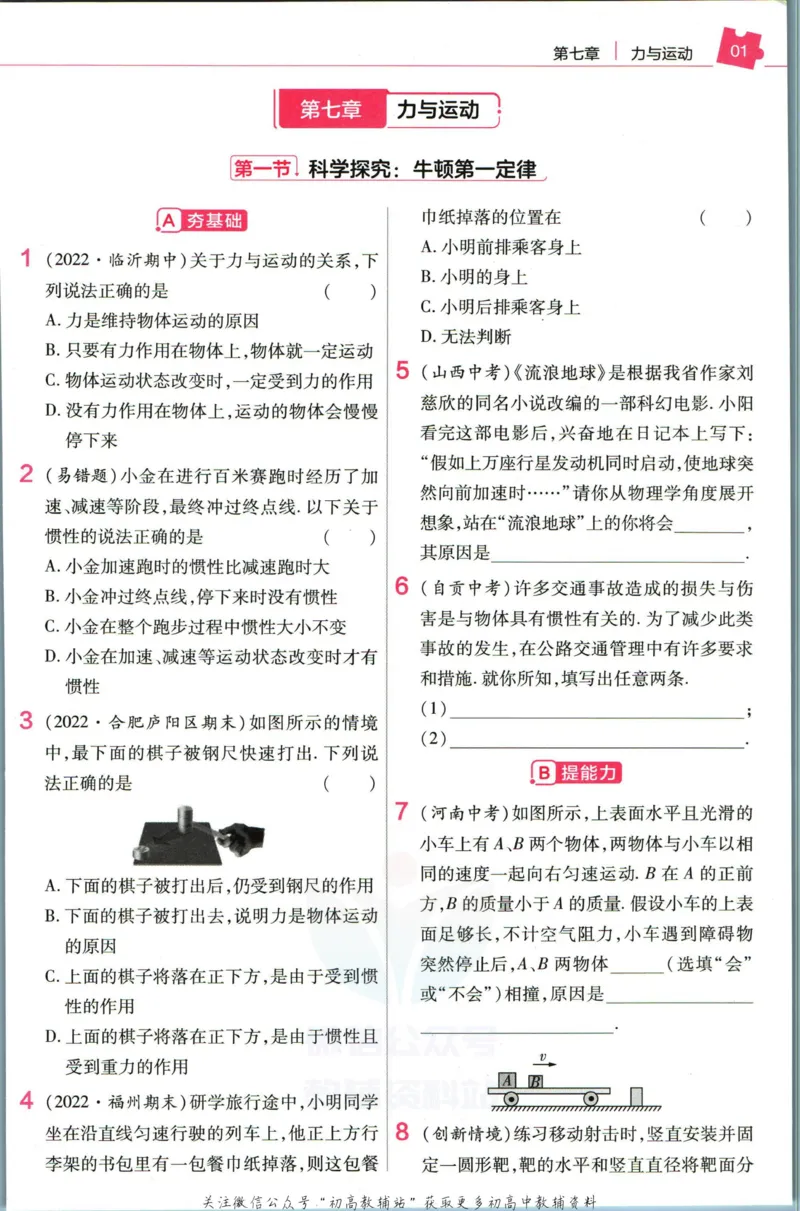 《教材帮8年级下册物理沪科版作业帮_初中7-9年级《教材帮》_007教材帮-初中全科_初中教材帮7-9年级物理》第3页预览