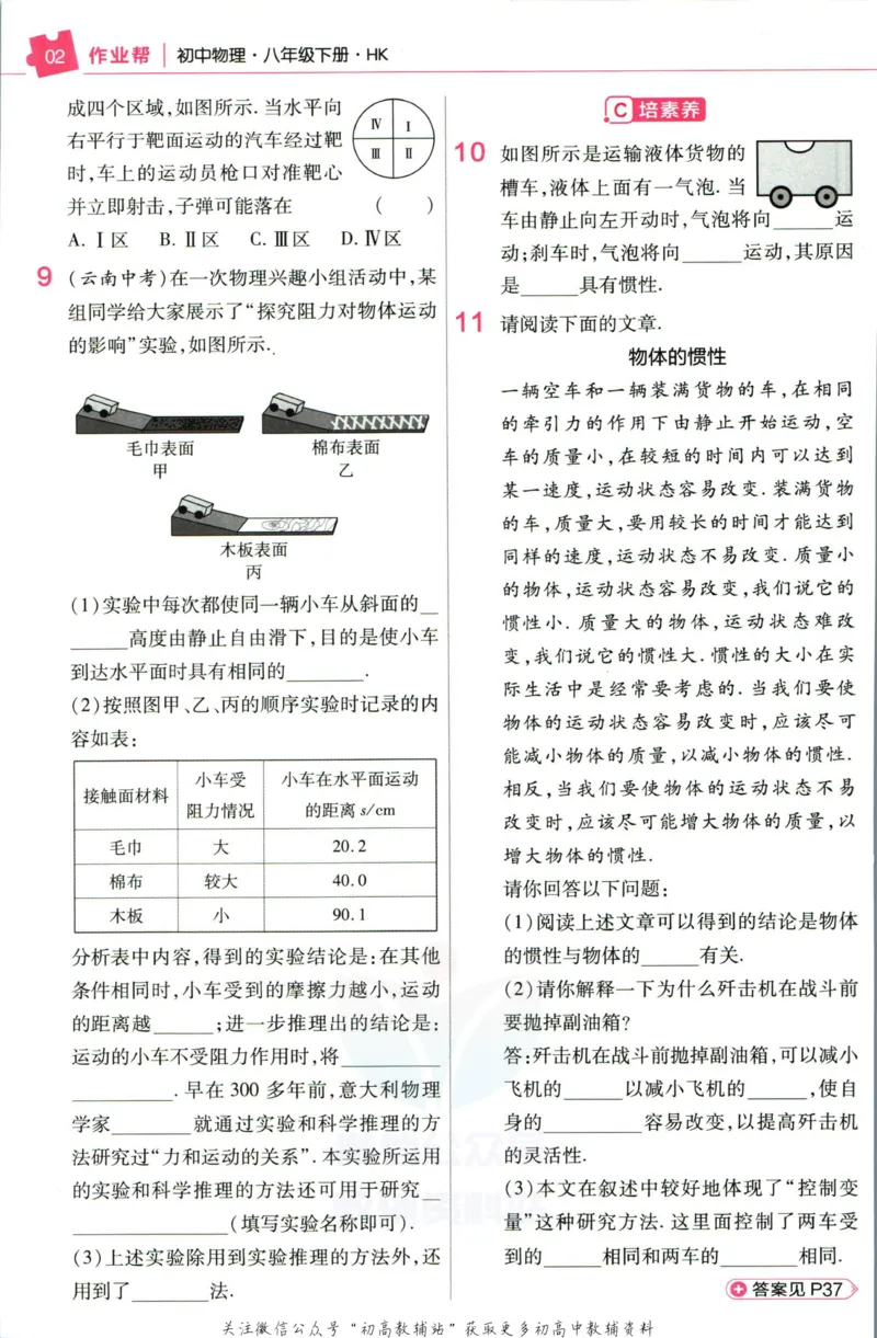 《教材帮8年级下册物理沪科版作业帮_初中7-9年级《教材帮》_007教材帮-初中全科_初中教材帮7-9年级物理》第4页预览