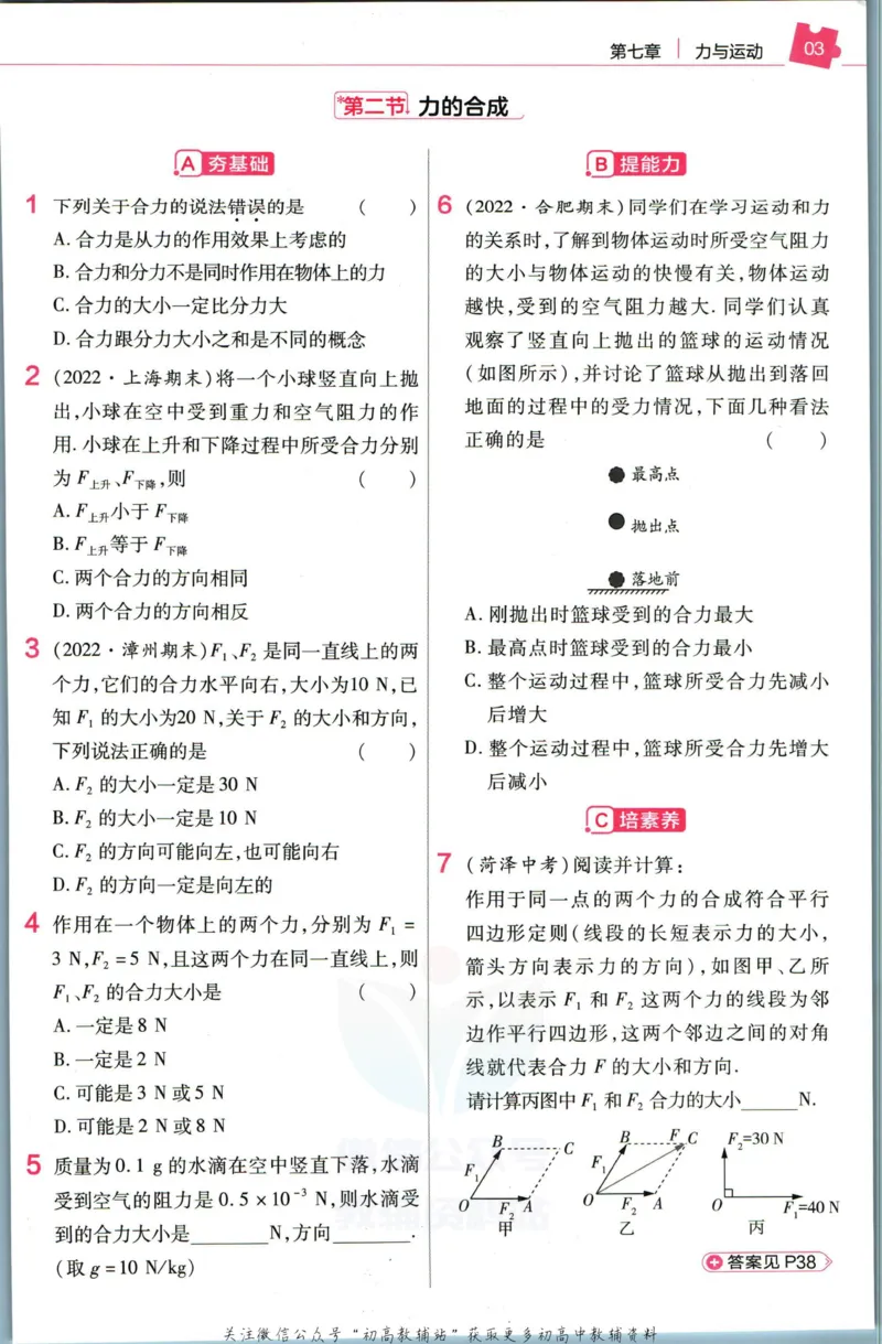 《教材帮8年级下册物理沪科版作业帮_初中7-9年级《教材帮》_007教材帮-初中全科_初中教材帮7-9年级物理》第5页预览