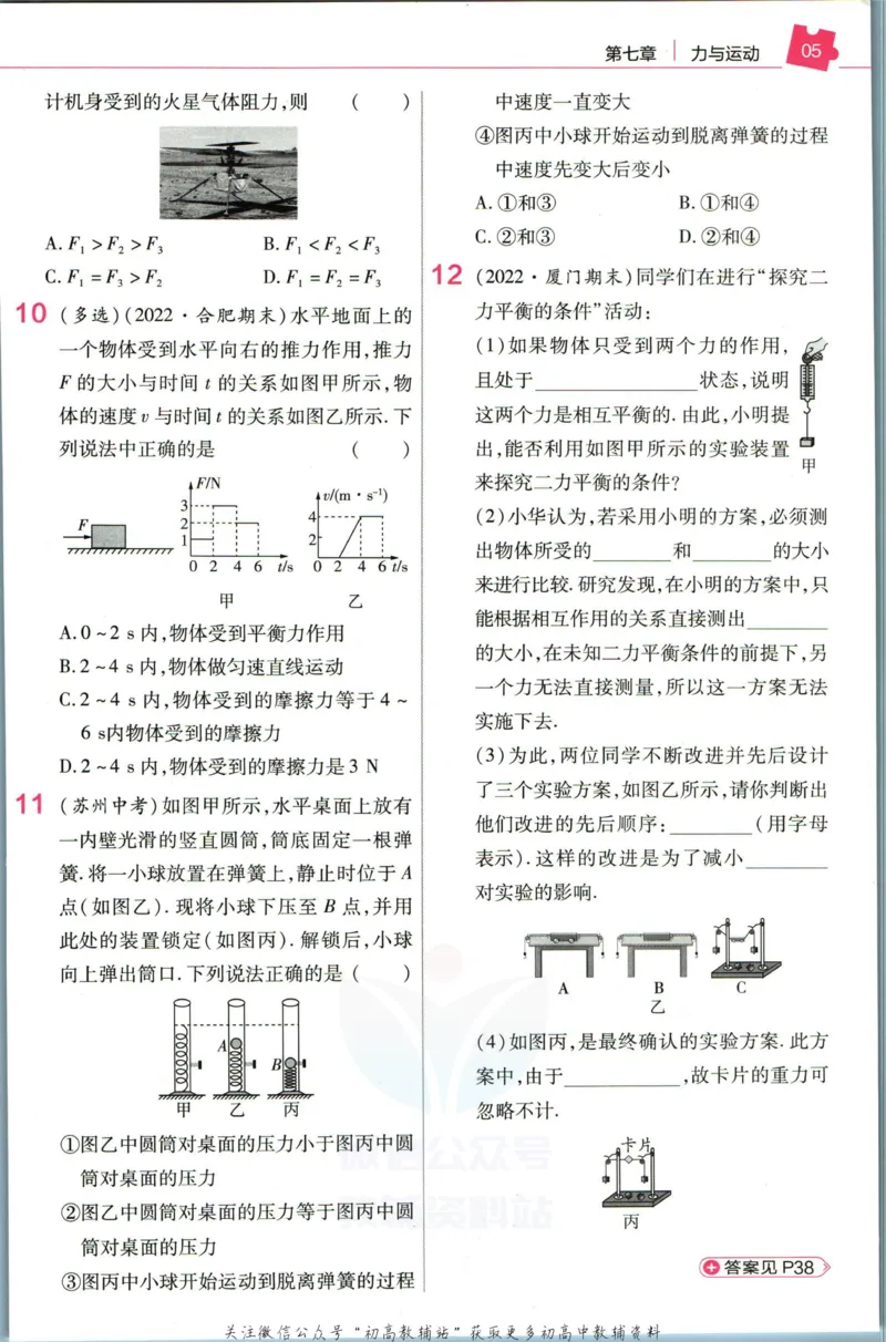 《教材帮8年级下册物理沪科版作业帮_初中7-9年级《教材帮》_007教材帮-初中全科_初中教材帮7-9年级物理》第7页预览