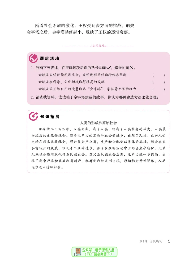 《初中历史九年级上册_光塔笔记初中课本_初中历史_初中历史9年级上册》第10页预览