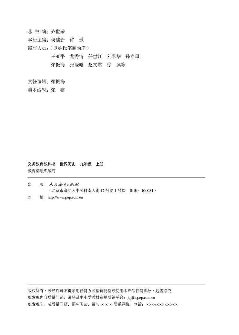 《初中历史九年级上册_光塔笔记初中课本_初中历史_初中历史9年级上册》第3页预览